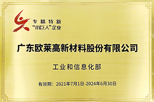 国家级专精特新